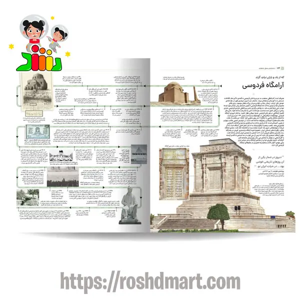 کتاب مصور شاهنامه فردوسی | سایان